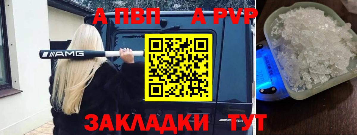 Альфа ПВП  A-PVP крисы CK  где найти наркотики  Вход с VPN  Alpha PVP VHQ  Серпухов 