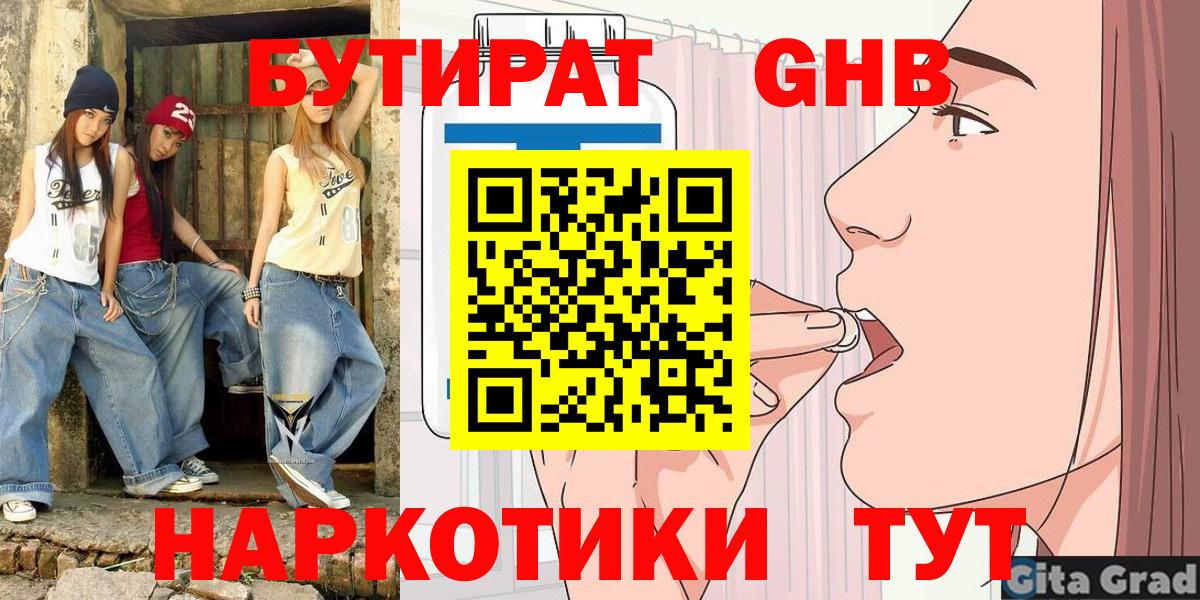 Серпухов  Бутират  Вход с VPN  БУТИРАТ Butirat 
