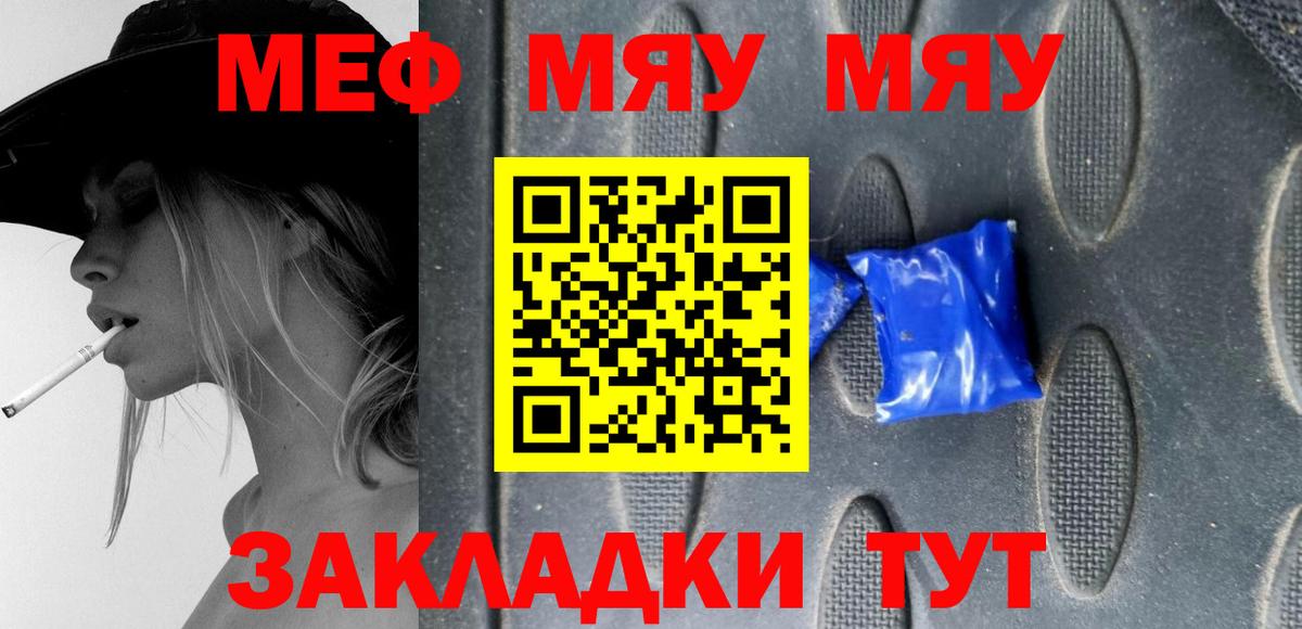 Меф мяу мяу Серпухов