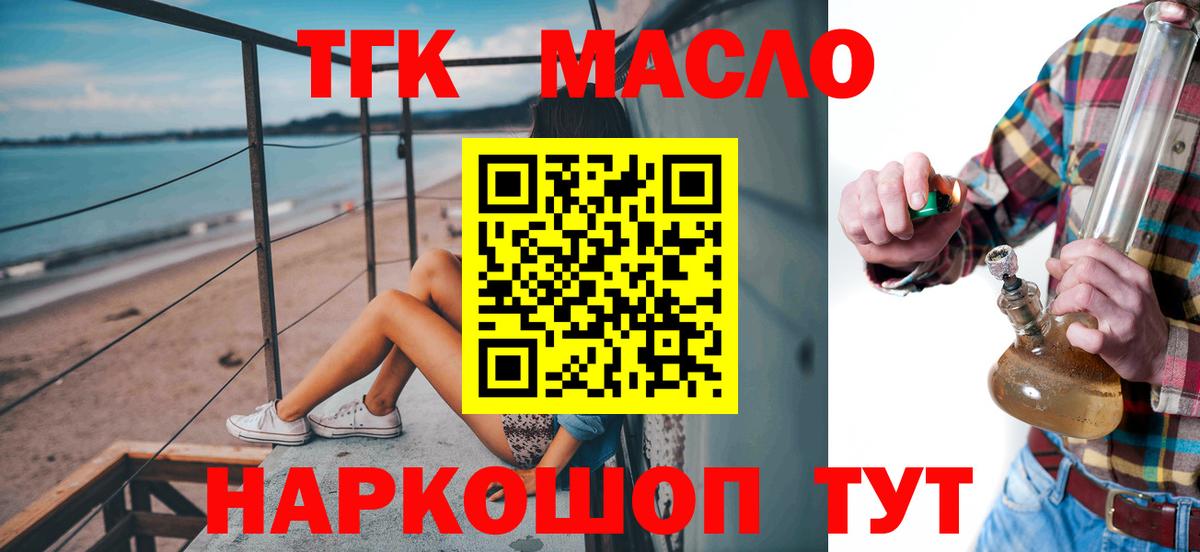 ТГК THC oil Серпухов